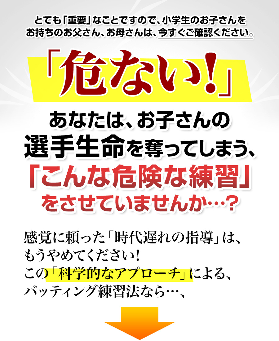 川村卓のプロ野球選手になるために小学生のうちにやっておくべき練習 